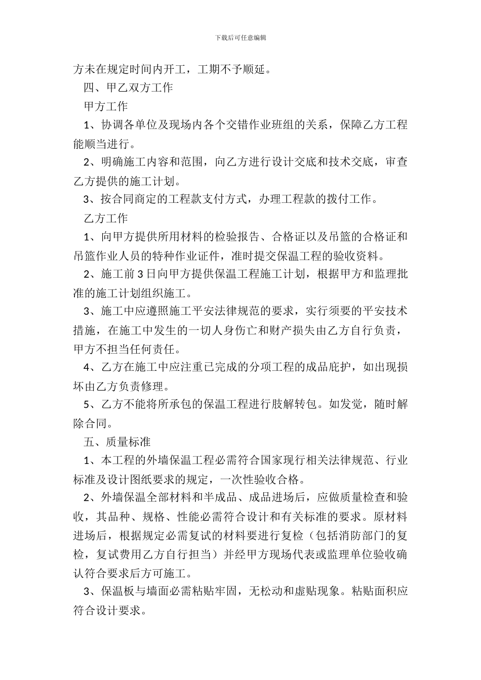 仓库PIR夹芯保温板安装工程合同范本最新_第3页