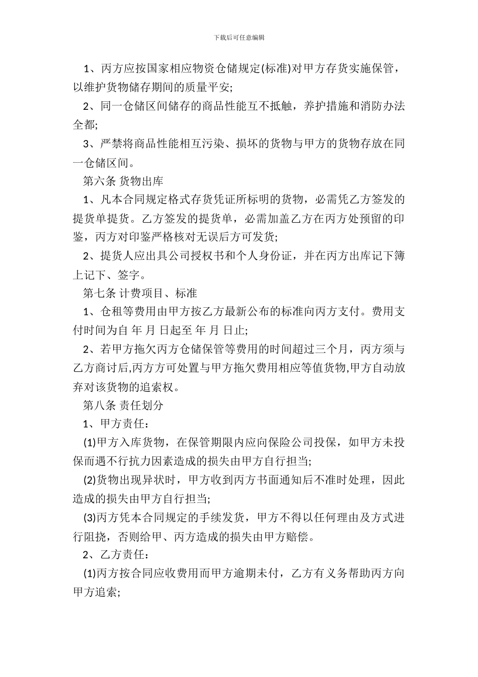 仓库储存合同模板_第3页