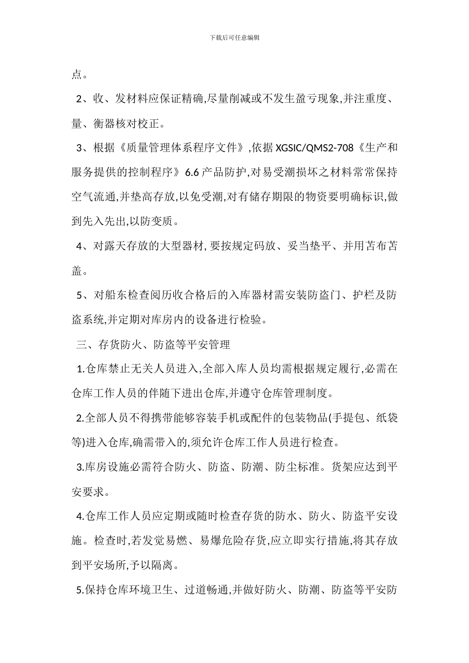 仓库储存管理制度_第2页