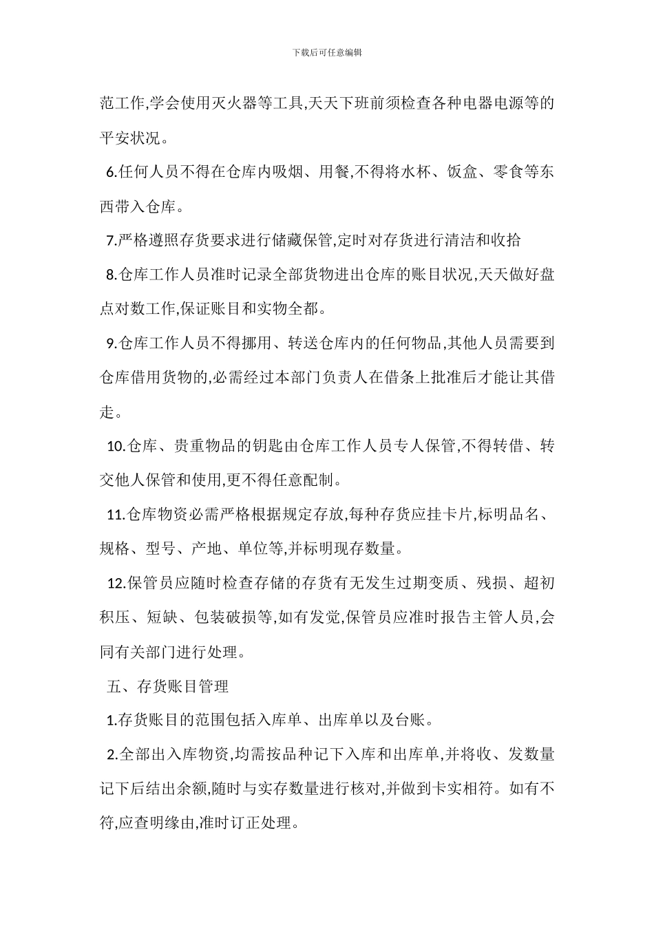 仓库储存管理制度_第3页