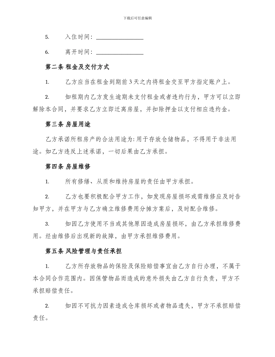 仓库出租协议合同_第2页