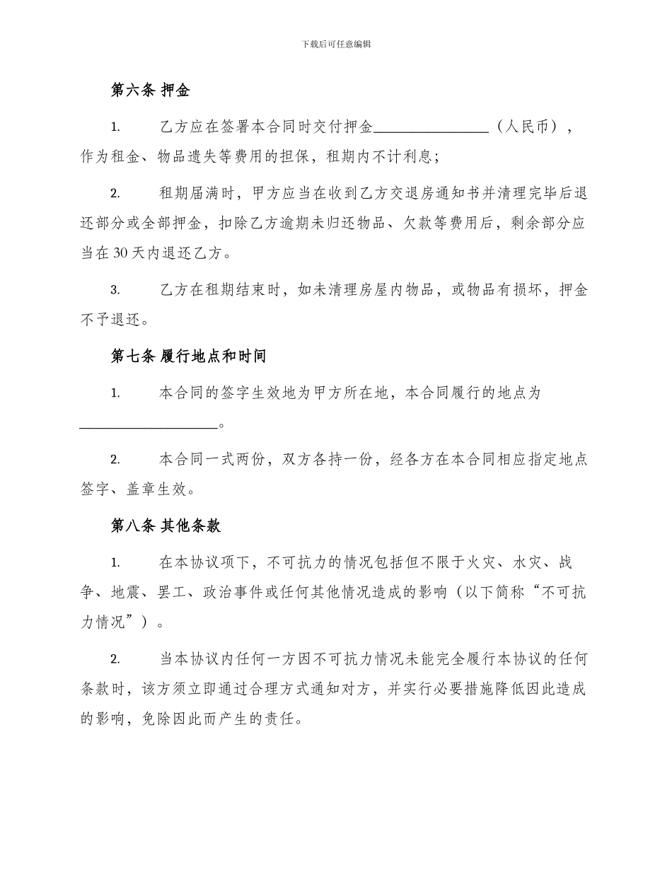 仓库出租协议合同_第3页