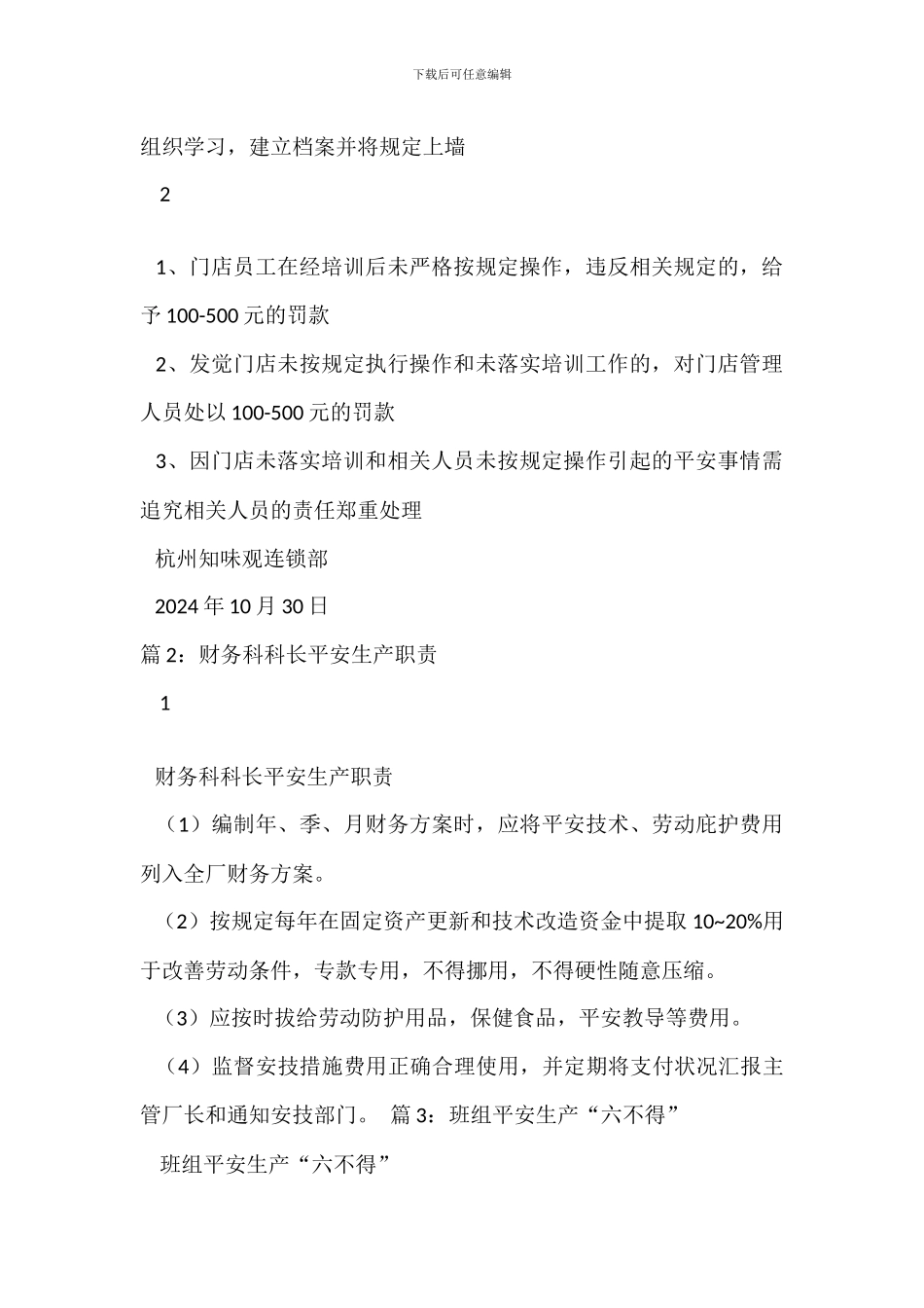 仓库储藏间安全管理规定_第2页