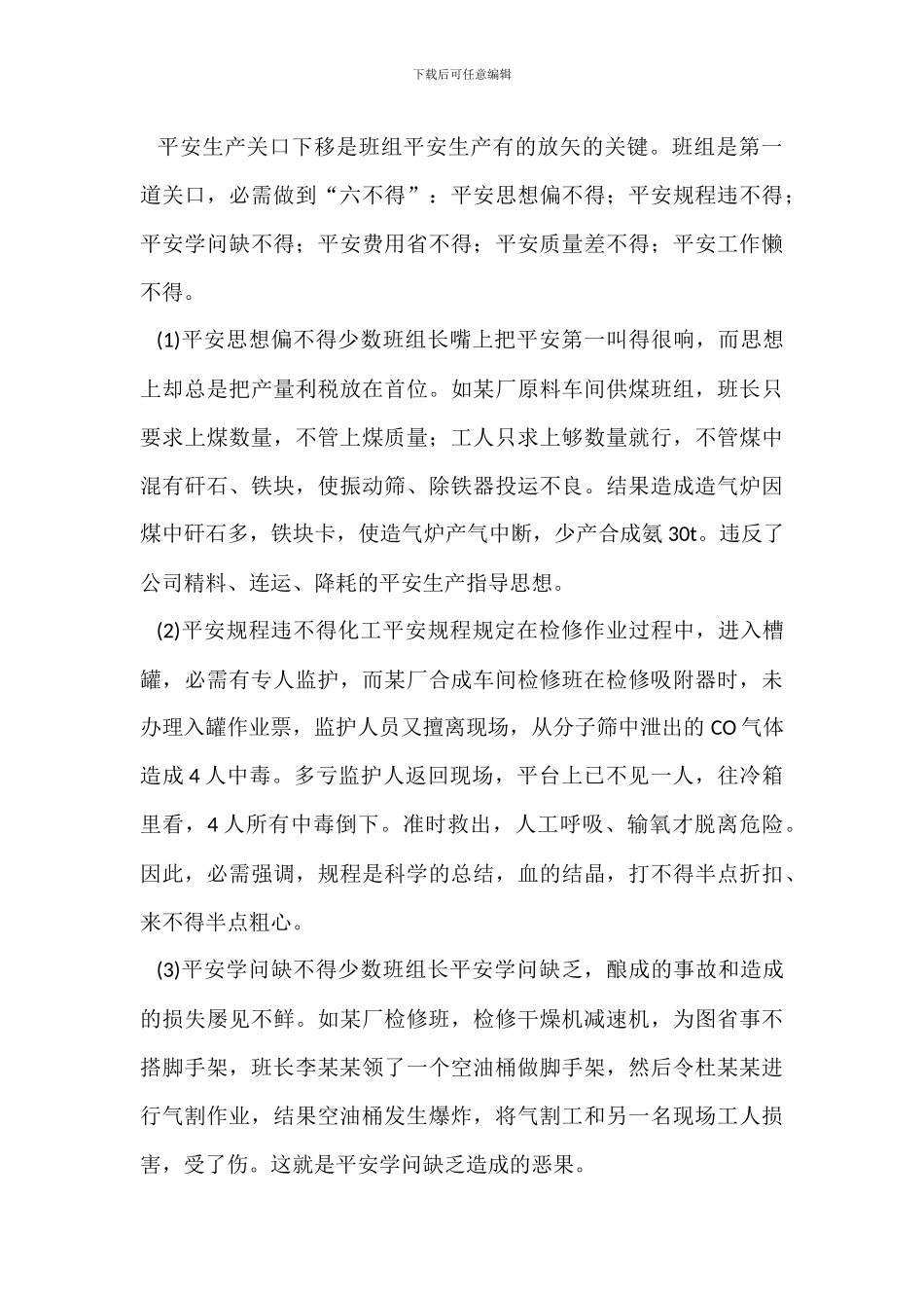 仓库储藏间安全管理规定_第3页