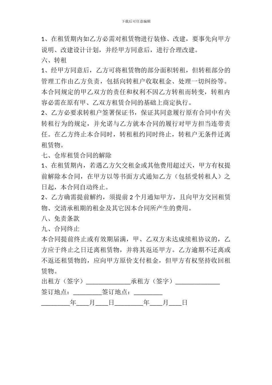 仓库出租协议范本_第3页