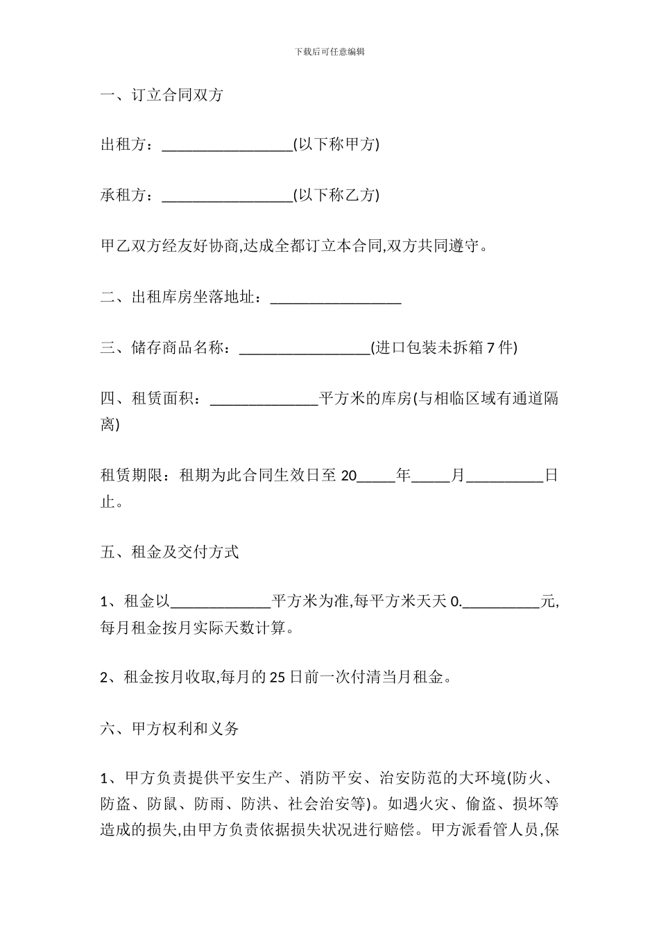 仓储设施租赁合同模板_第2页