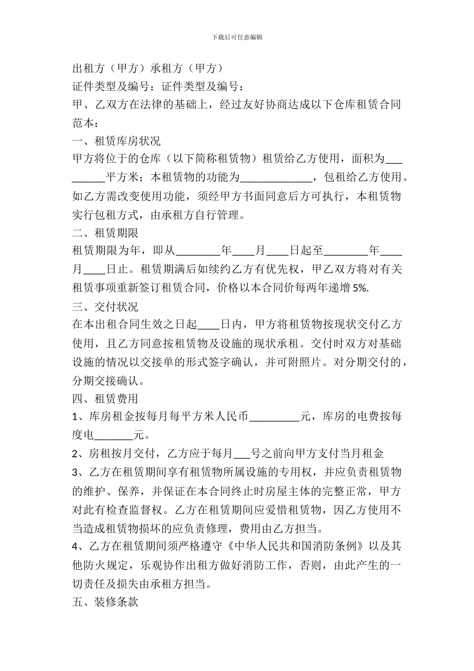 仓库出租合同书_第2页