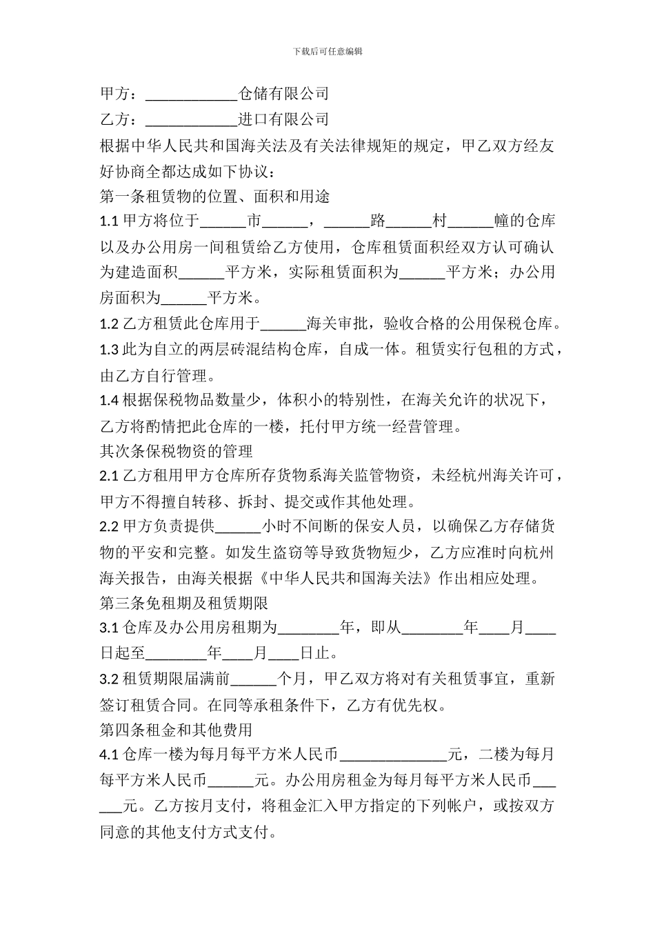 仓库出租合同协议_第2页