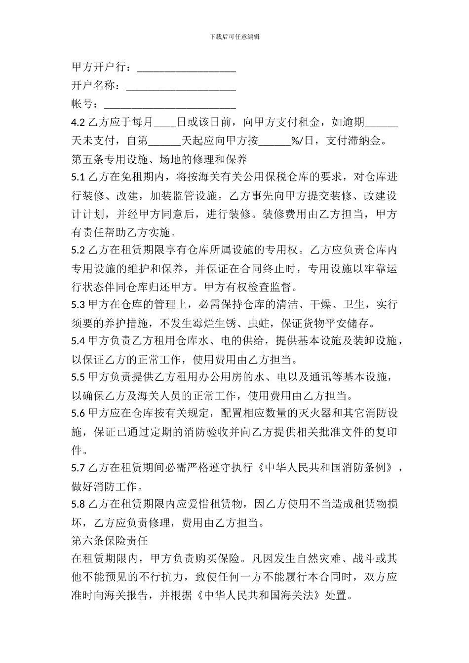 仓库出租合同协议_第3页