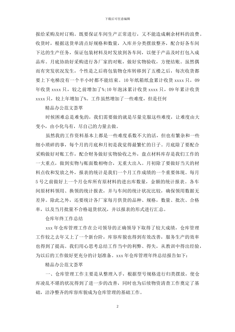仓库人员年终工作总结_第2页