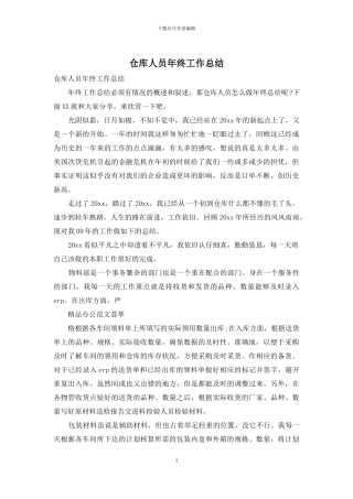 仓库人员年终工作总结