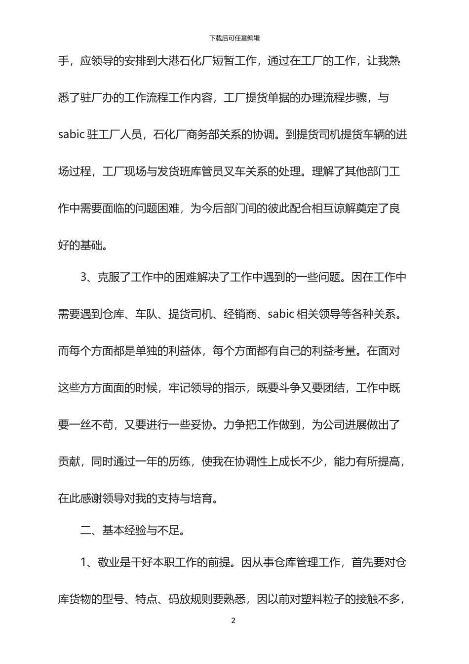 仓库主管年终总结2024_第2页