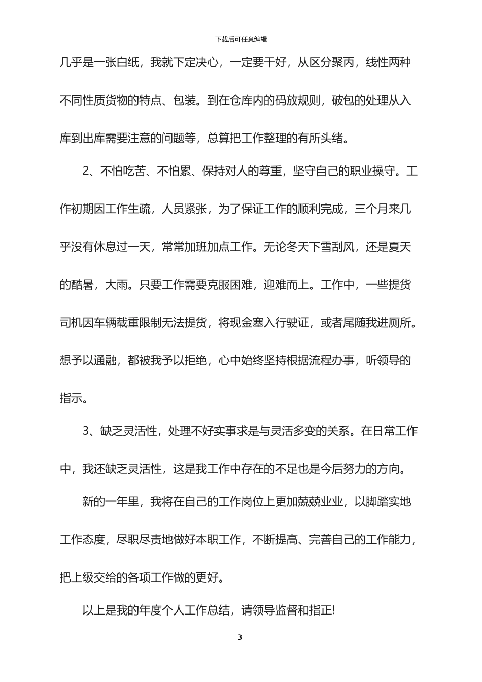 仓库主管年终总结2024_第3页