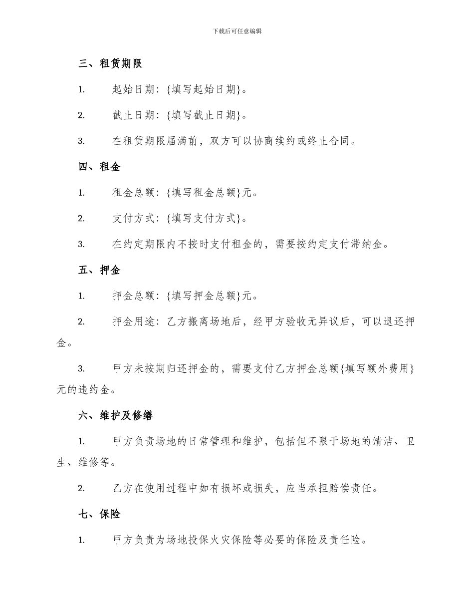 仓库住房场地出租合同_第2页