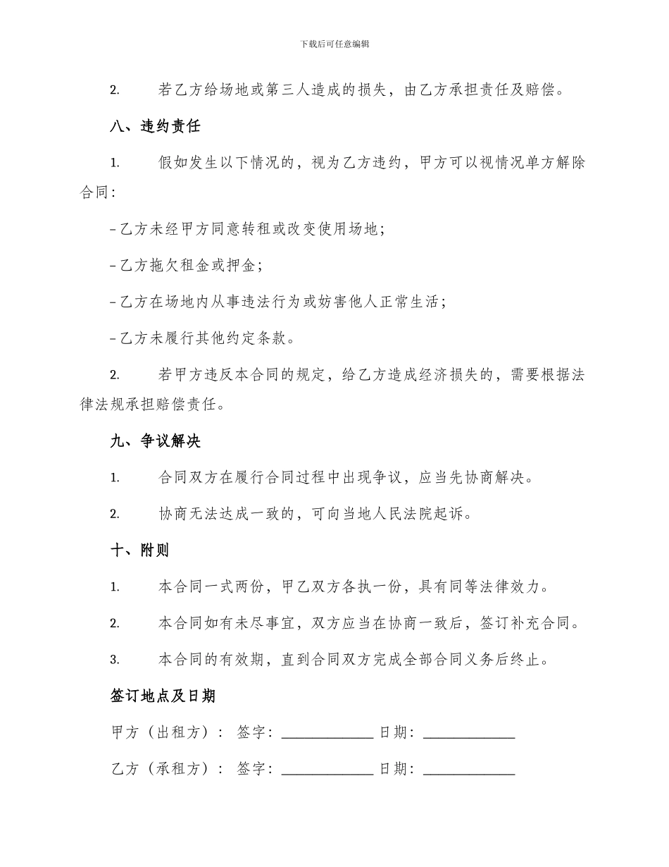 仓库住房场地出租合同_第3页