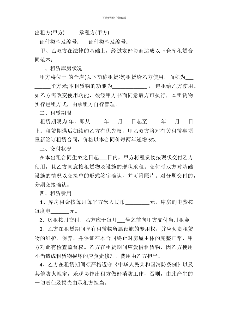 仓库出租合同书模板_第2页
