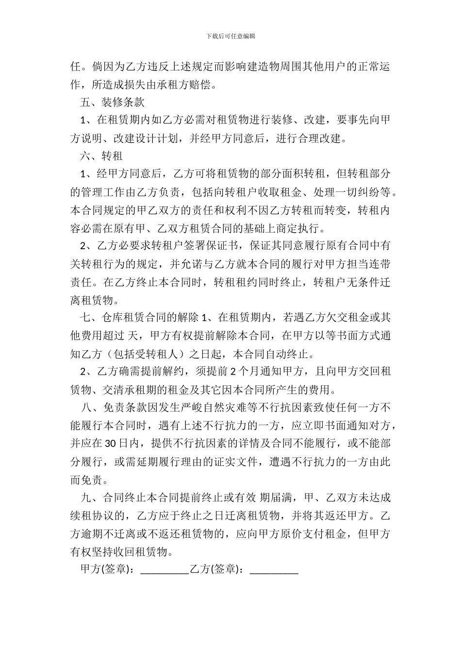 仓库出租合同书样本_第3页