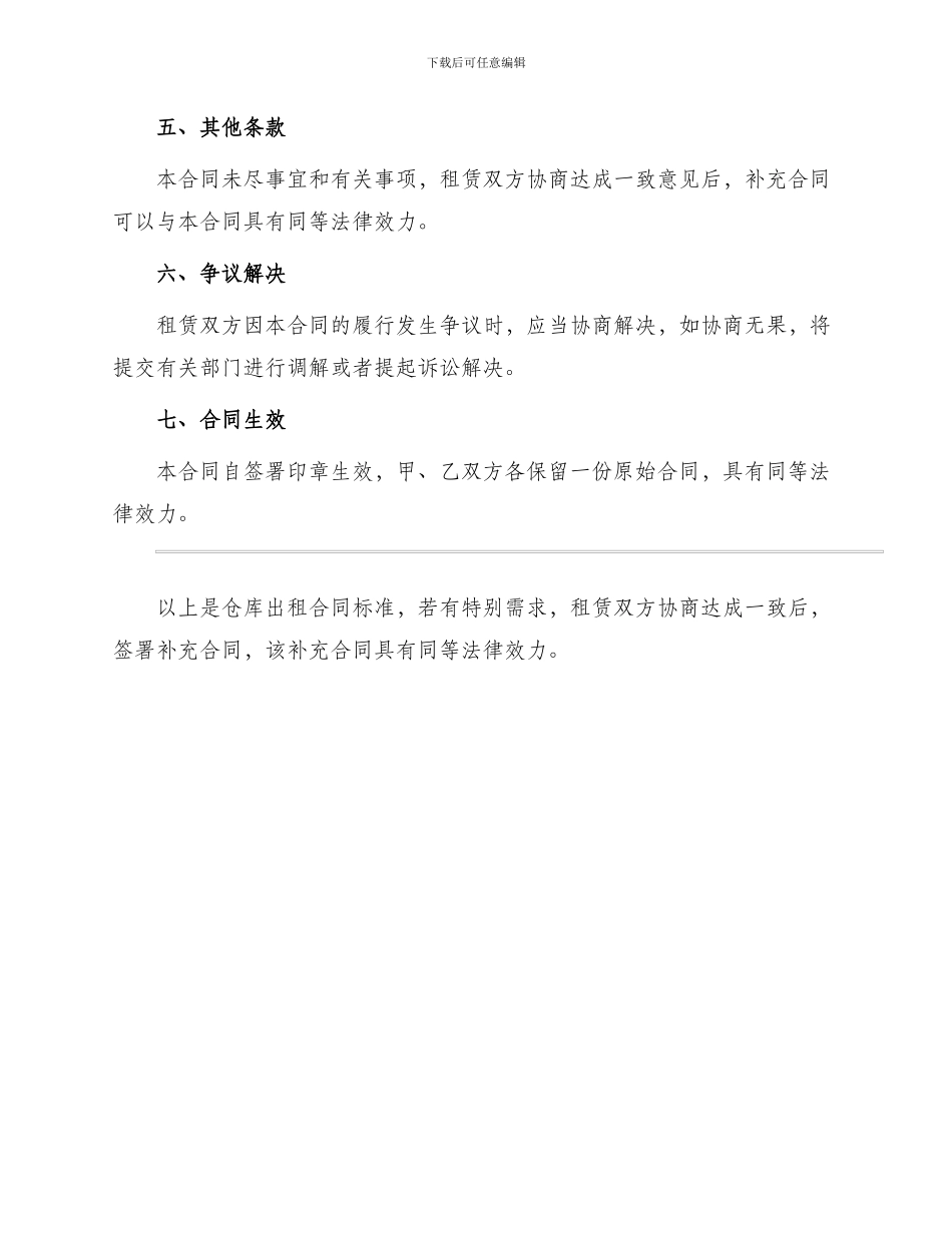 仓库出租合同标准_第3页