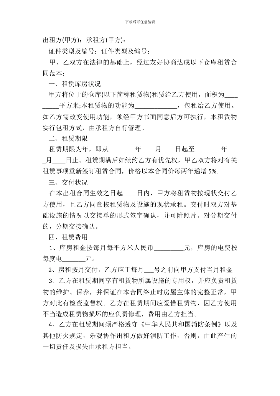 仓库出租合同模板_第2页