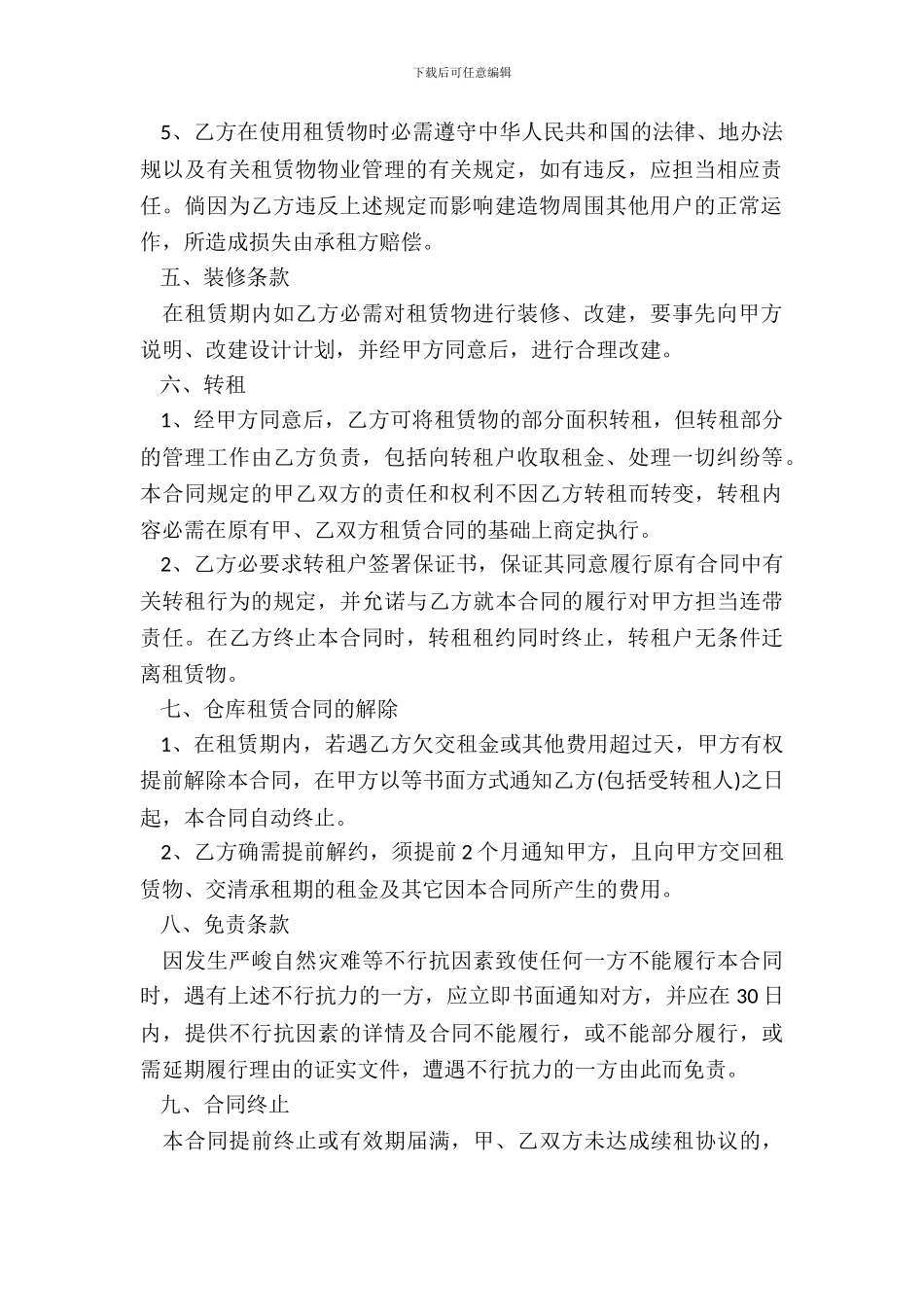 仓库出租合同简单范本_第3页