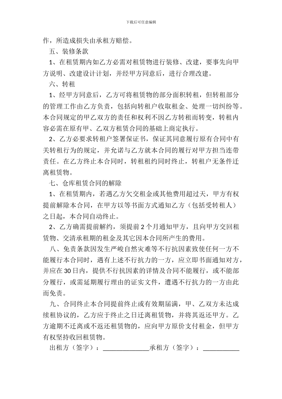 仓库出租合同简洁范本_第3页