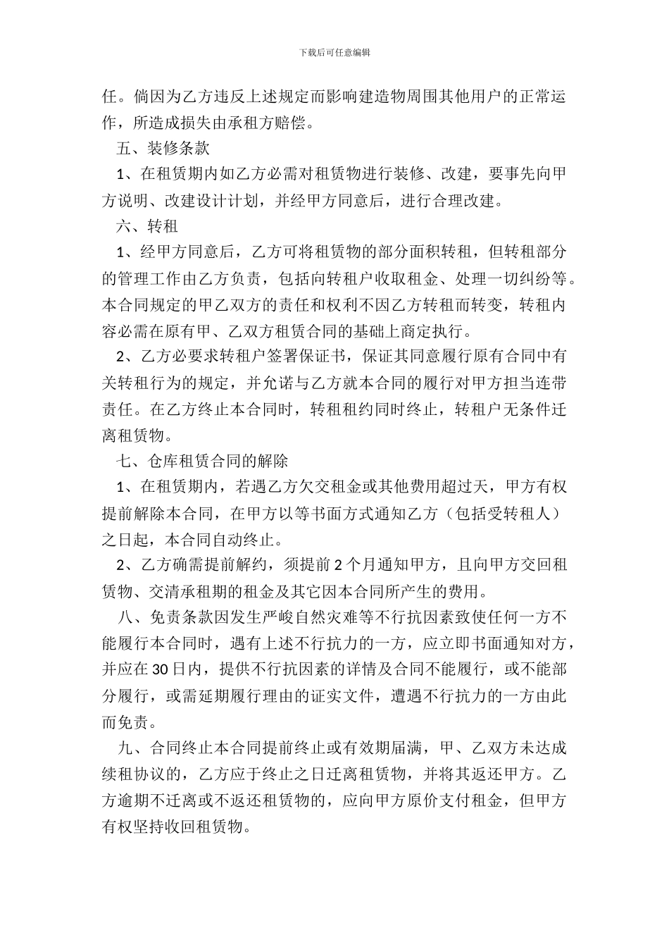 仓库出租合同通用样本_第3页