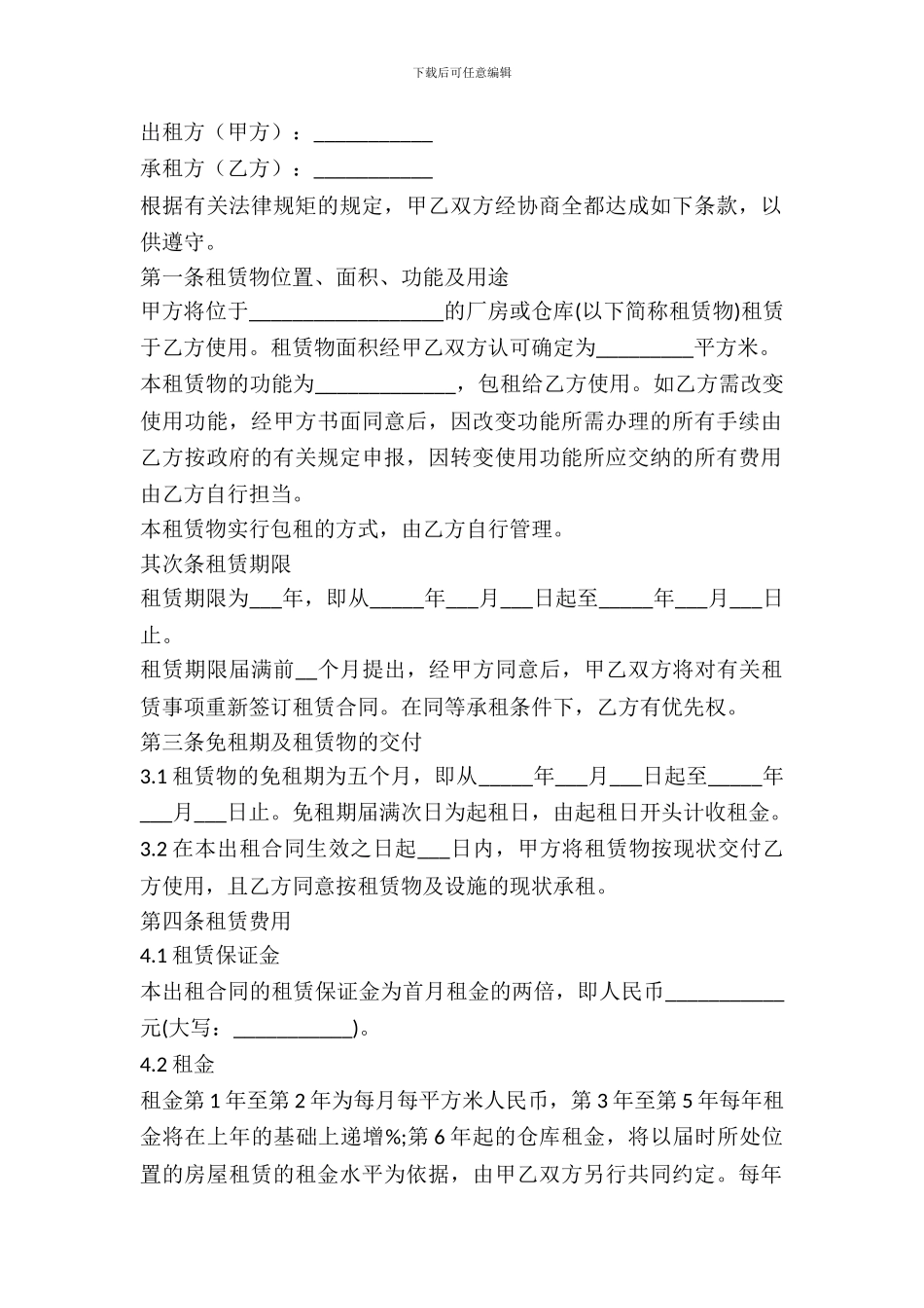 仓库出租合同范本2024_第2页