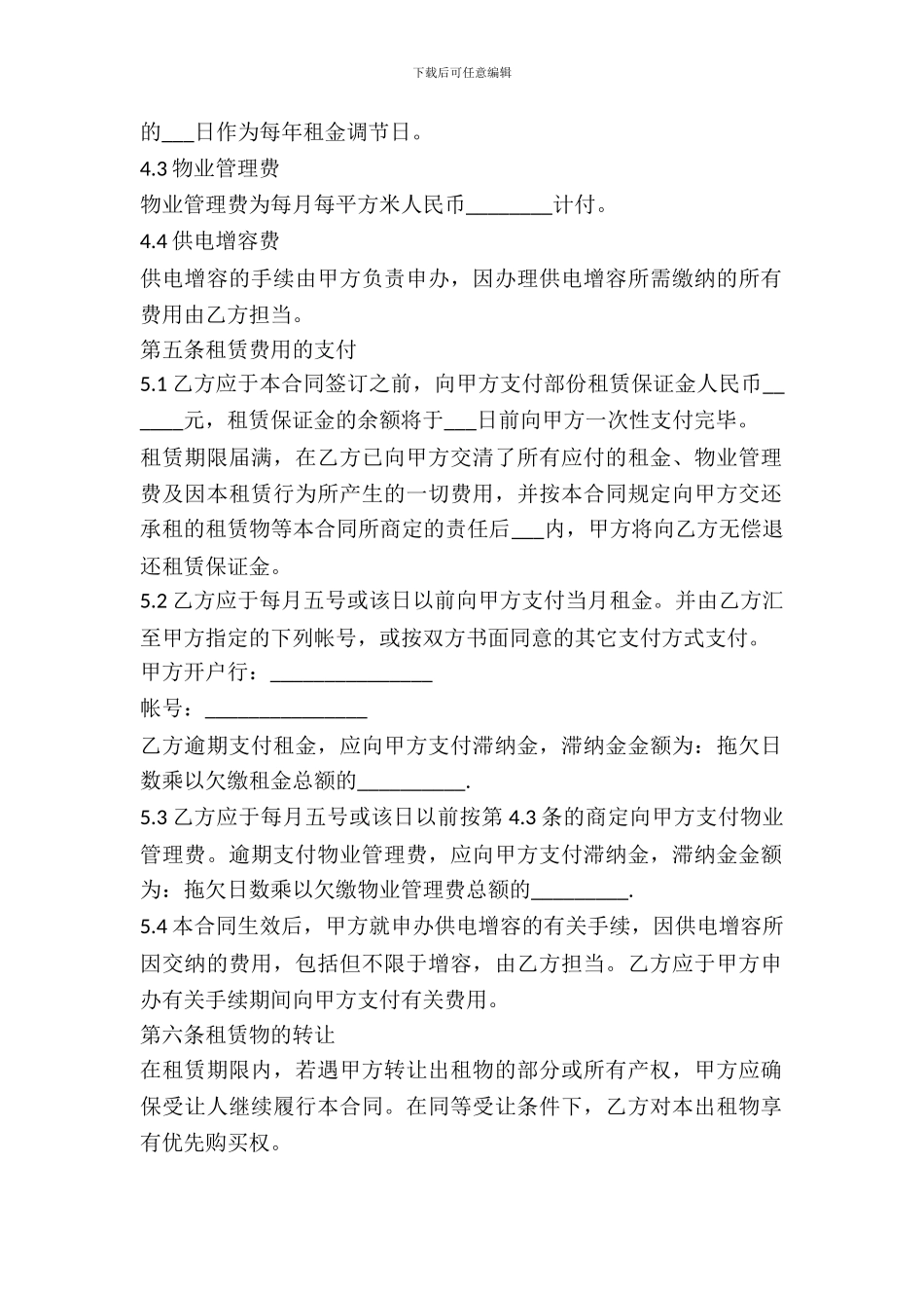 仓库出租合同范本2024_第3页