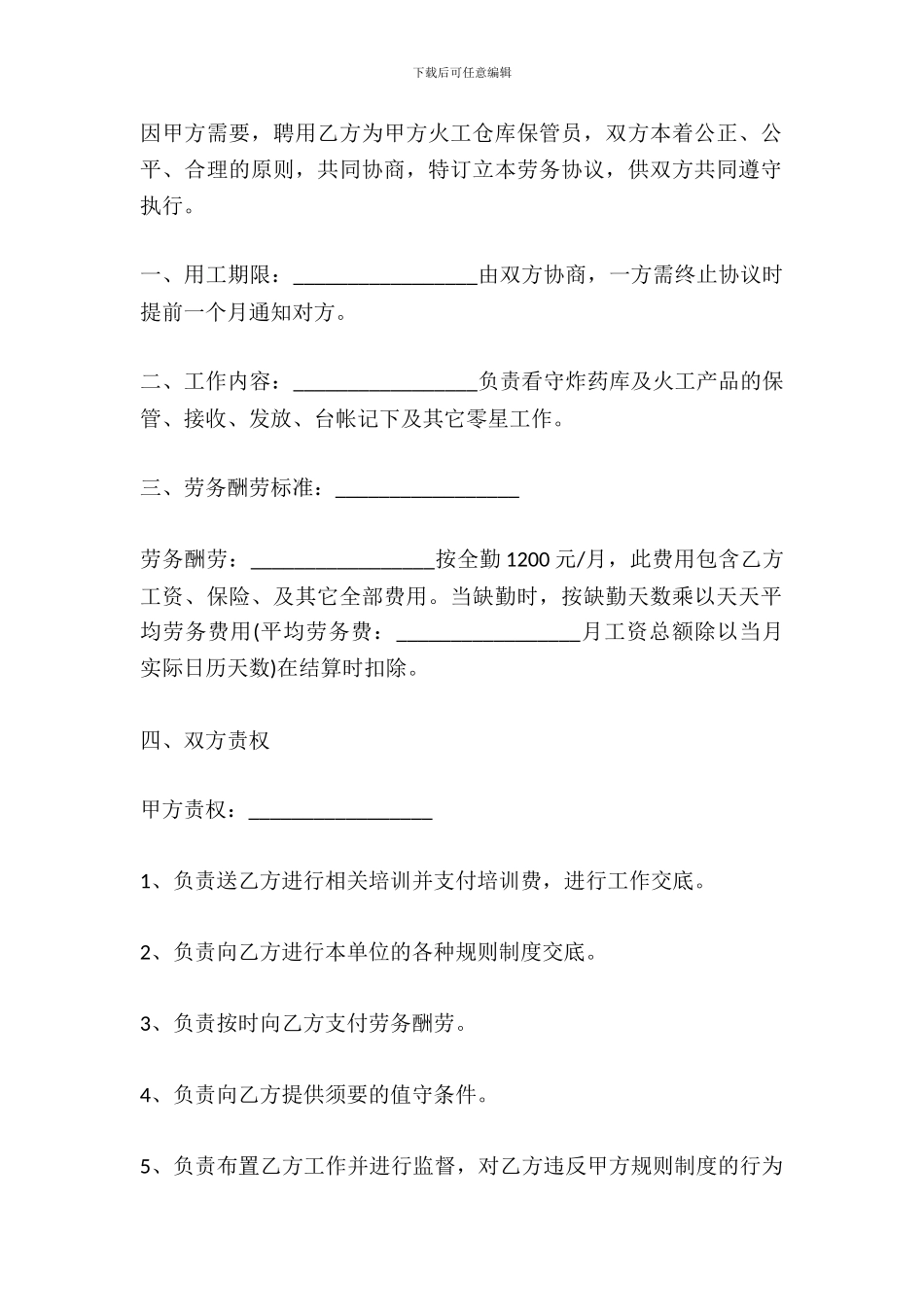 仓库劳动合同范本_第2页