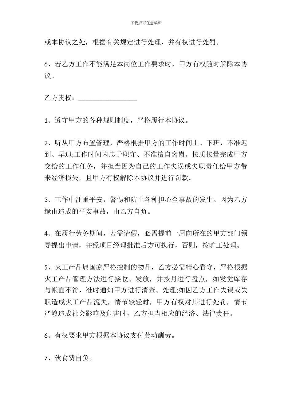 仓库劳动合同范本_第3页