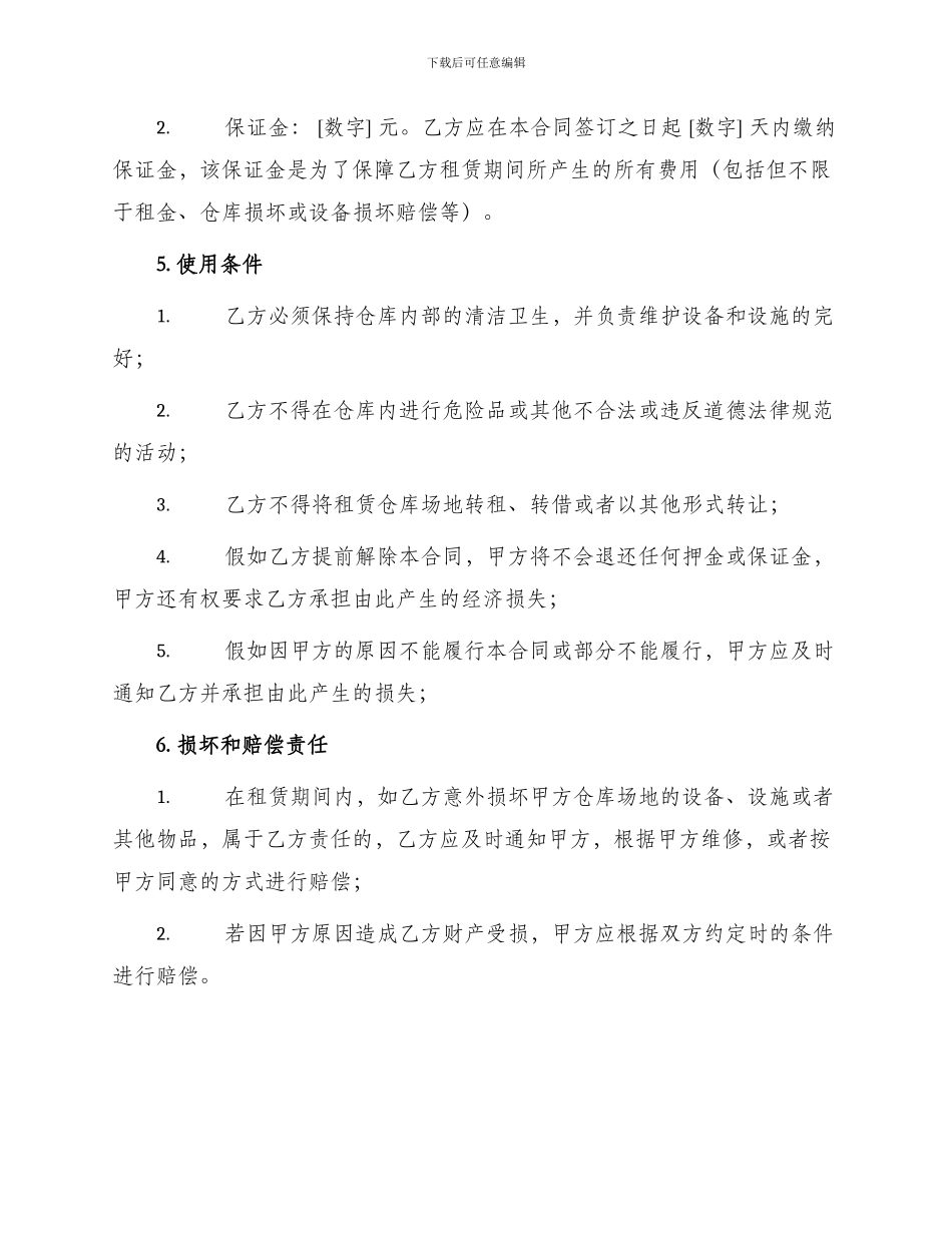 仓库场地的租赁合同_第2页