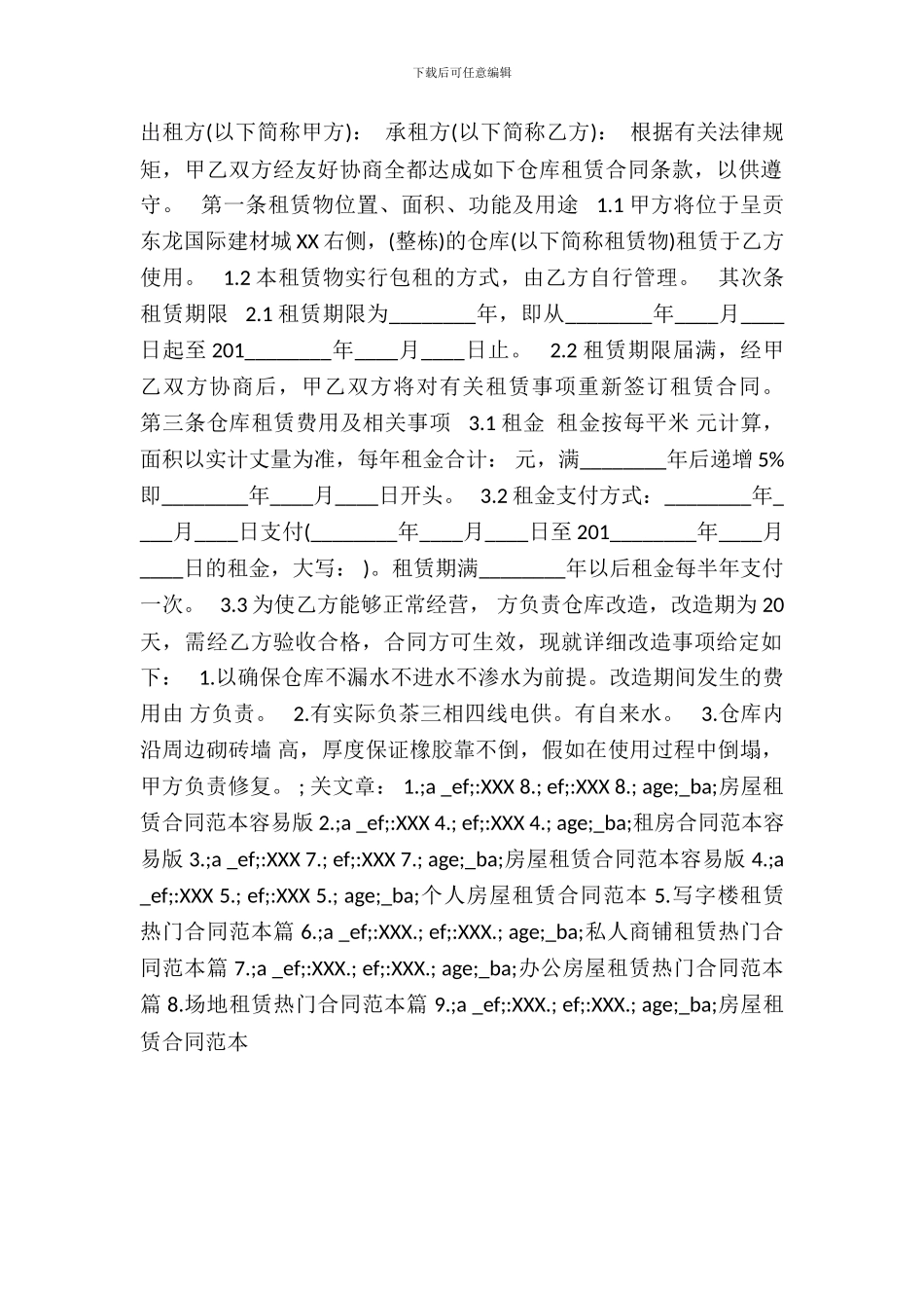 仓库场地租赁合同标准范本_第2页