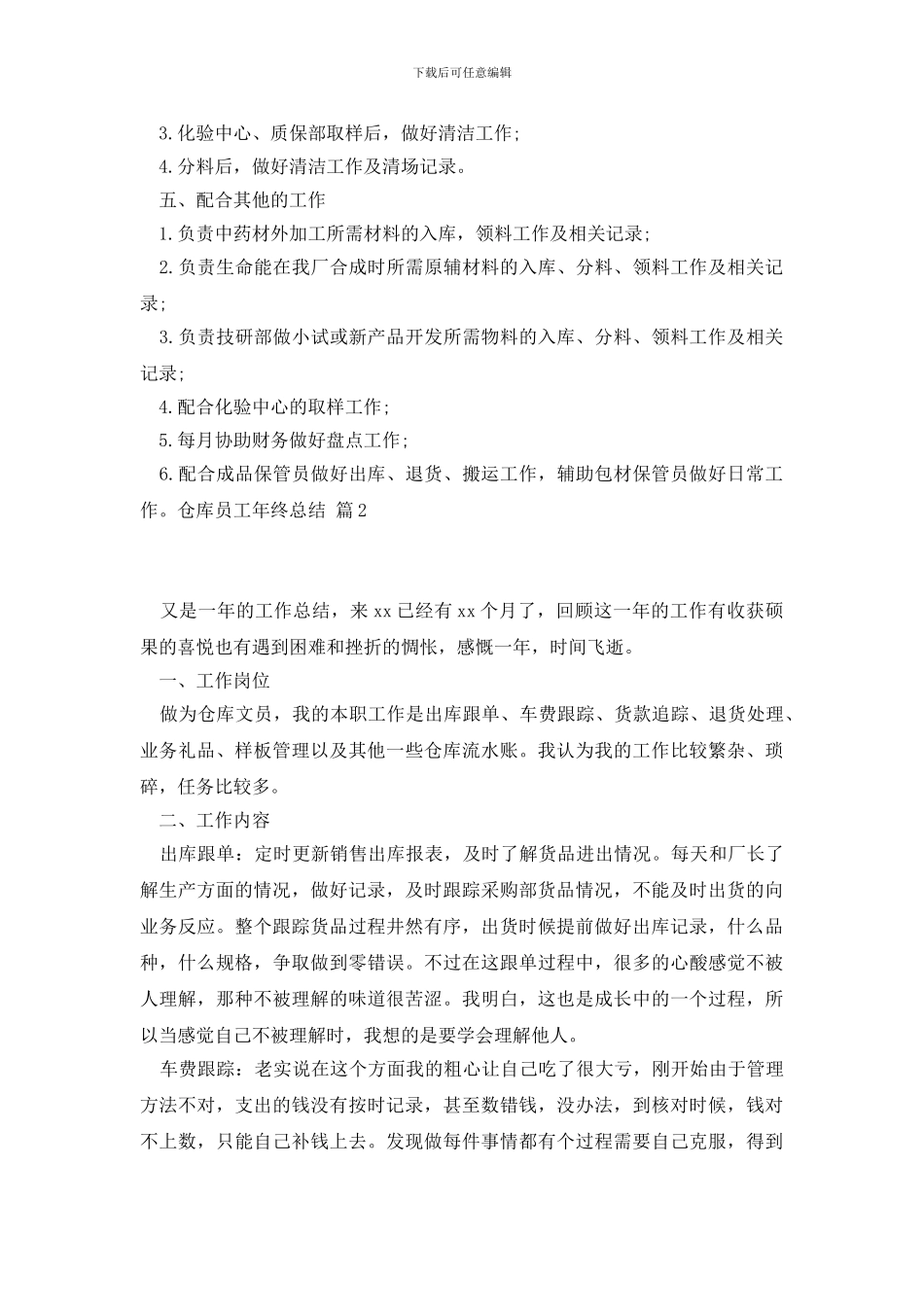 仓库员工年终总结4篇_第2页