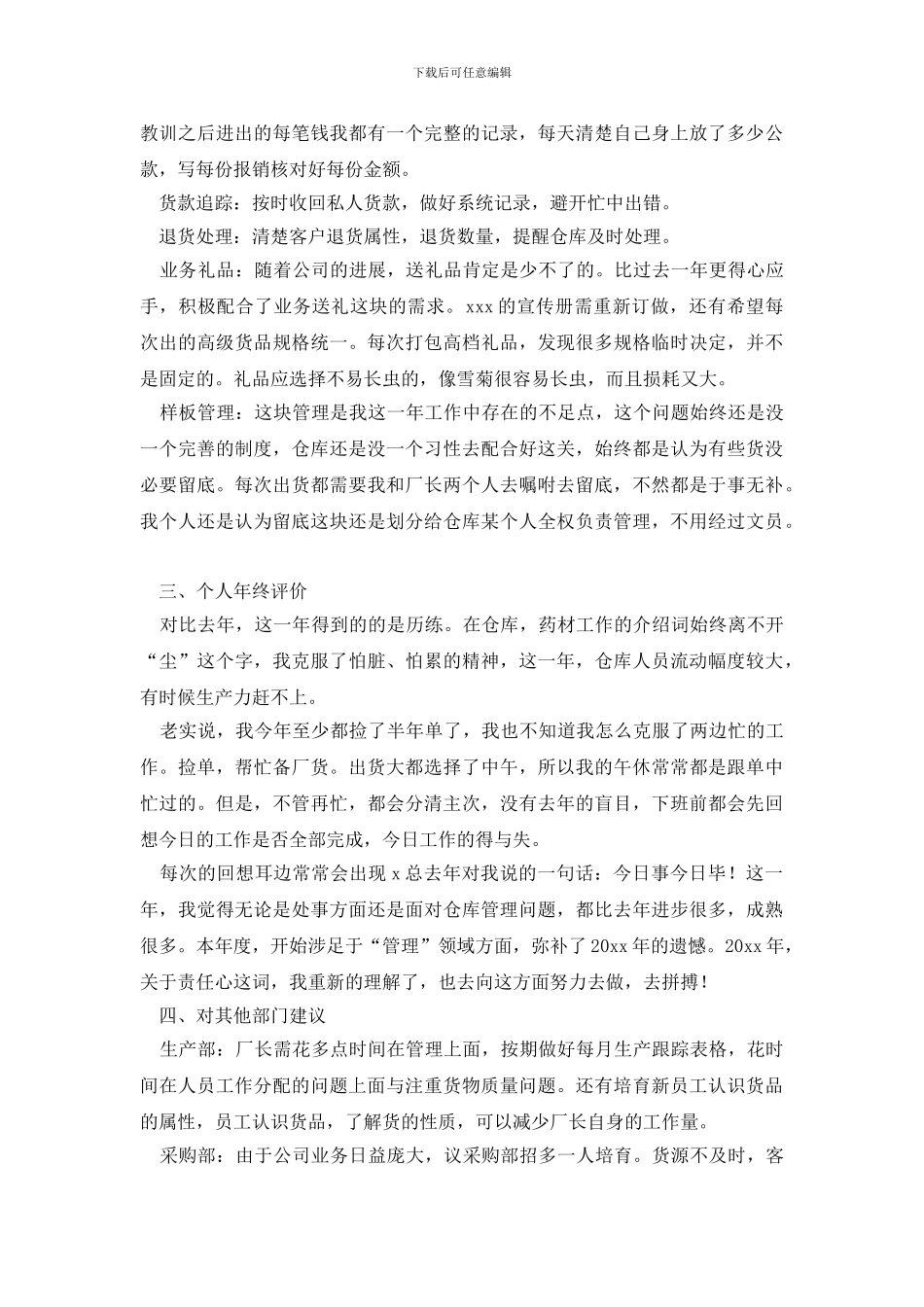 仓库员工年终总结4篇_第3页