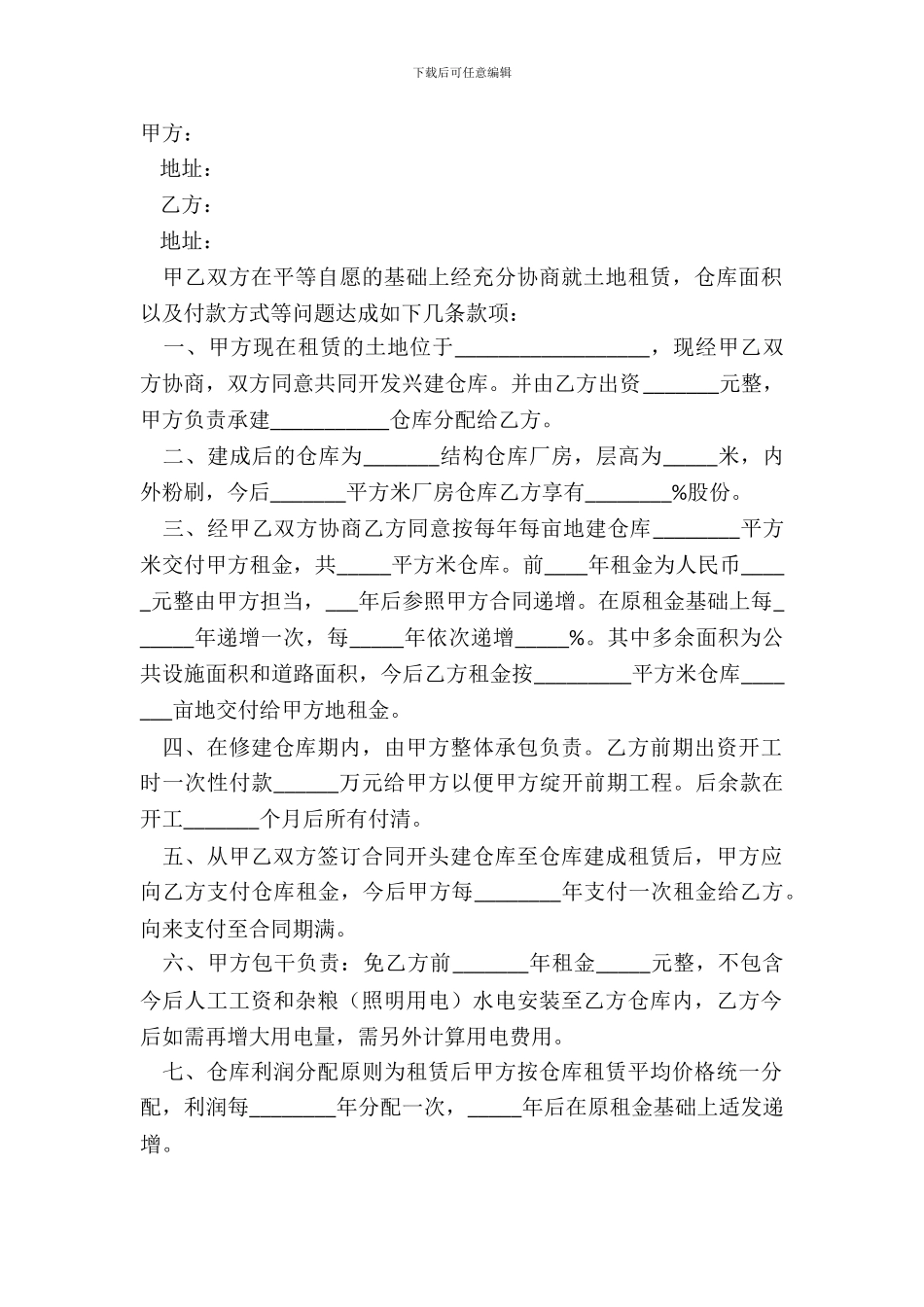 仓库合作协议范本_第2页