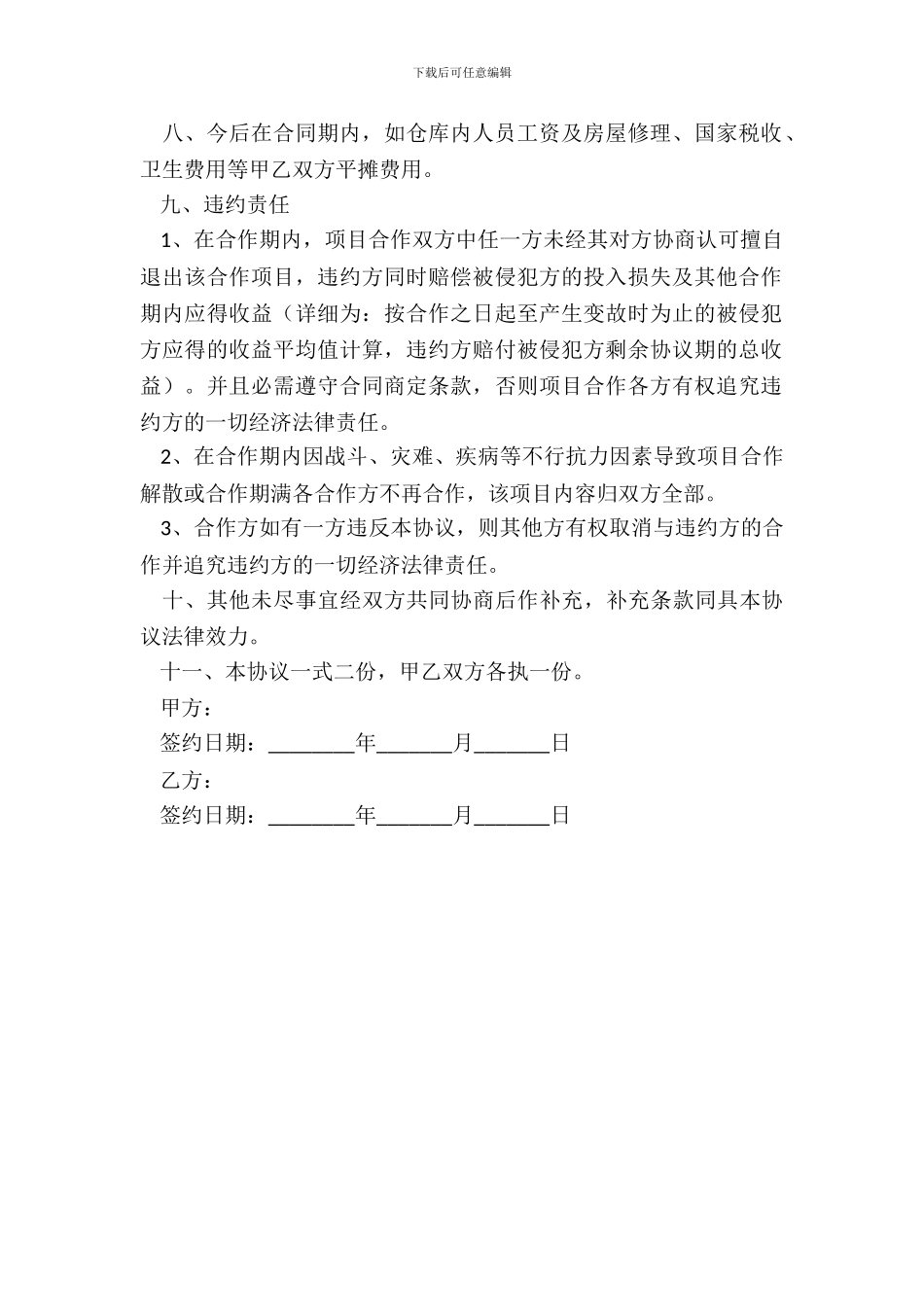 仓库合作协议范本_第3页