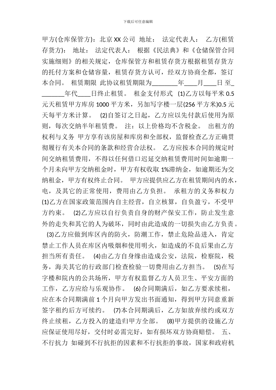 仓库场地租赁热门合同样书_第2页