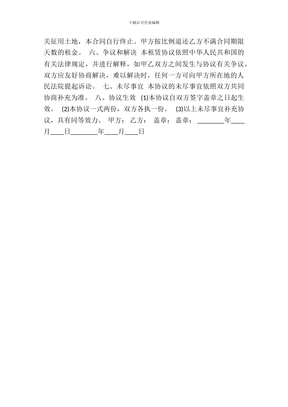 仓库场地租赁热门合同样书_第3页