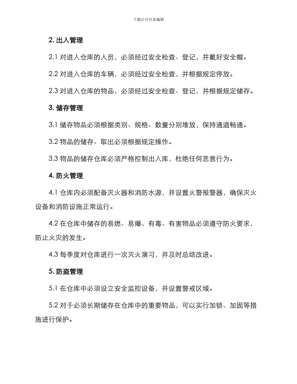 仓库安全管理制度_第2页
