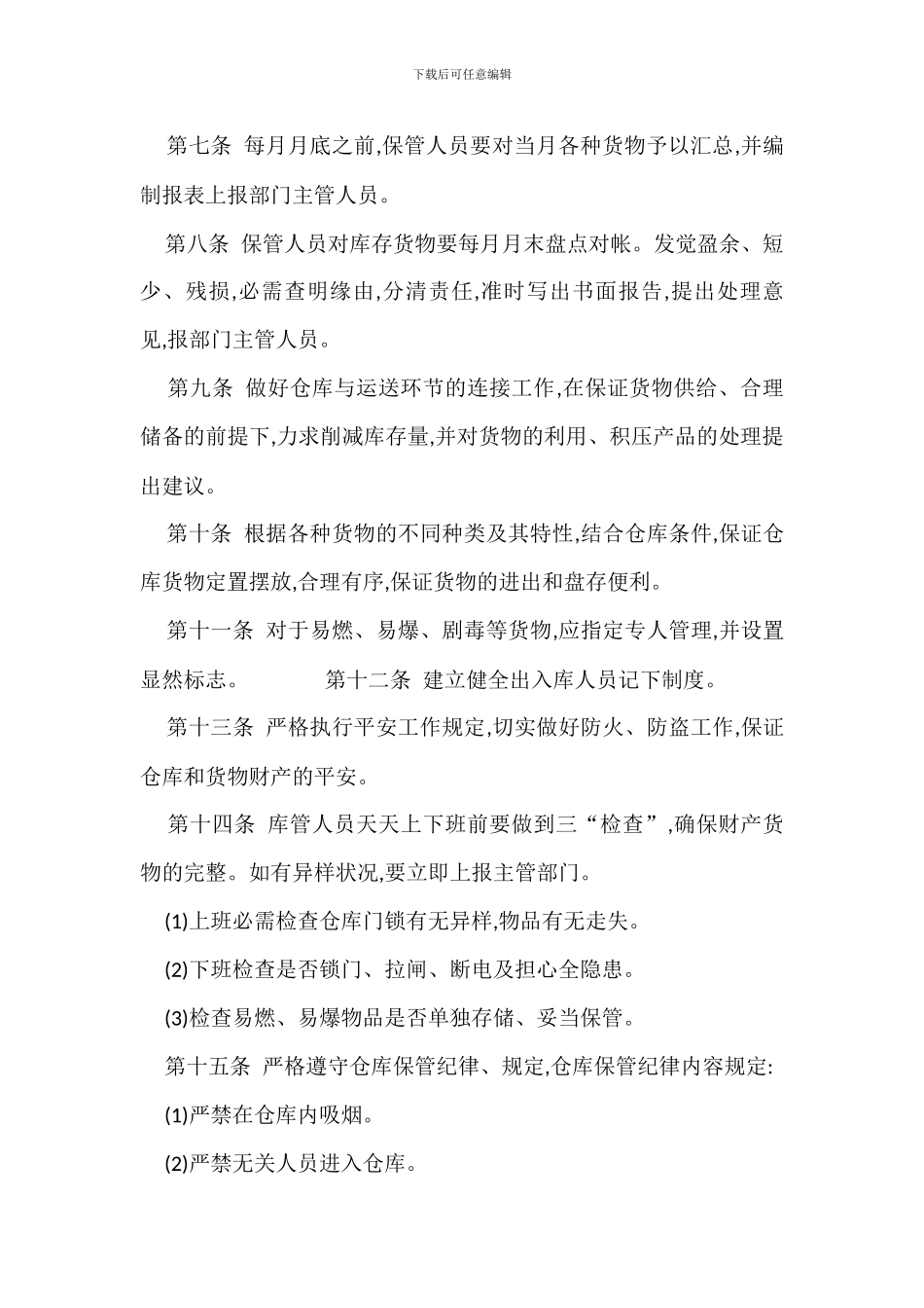 仓库安全管理规章制度_第2页