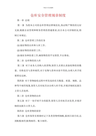 仓库安全管理规章制度