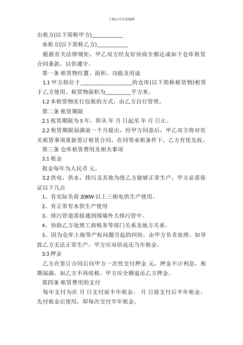 仓库出租合同书标准范本_第2页
