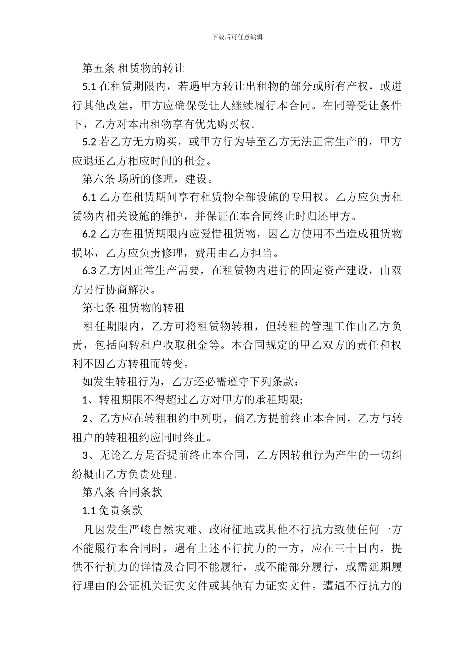 仓库出租合同书标准范本_第3页