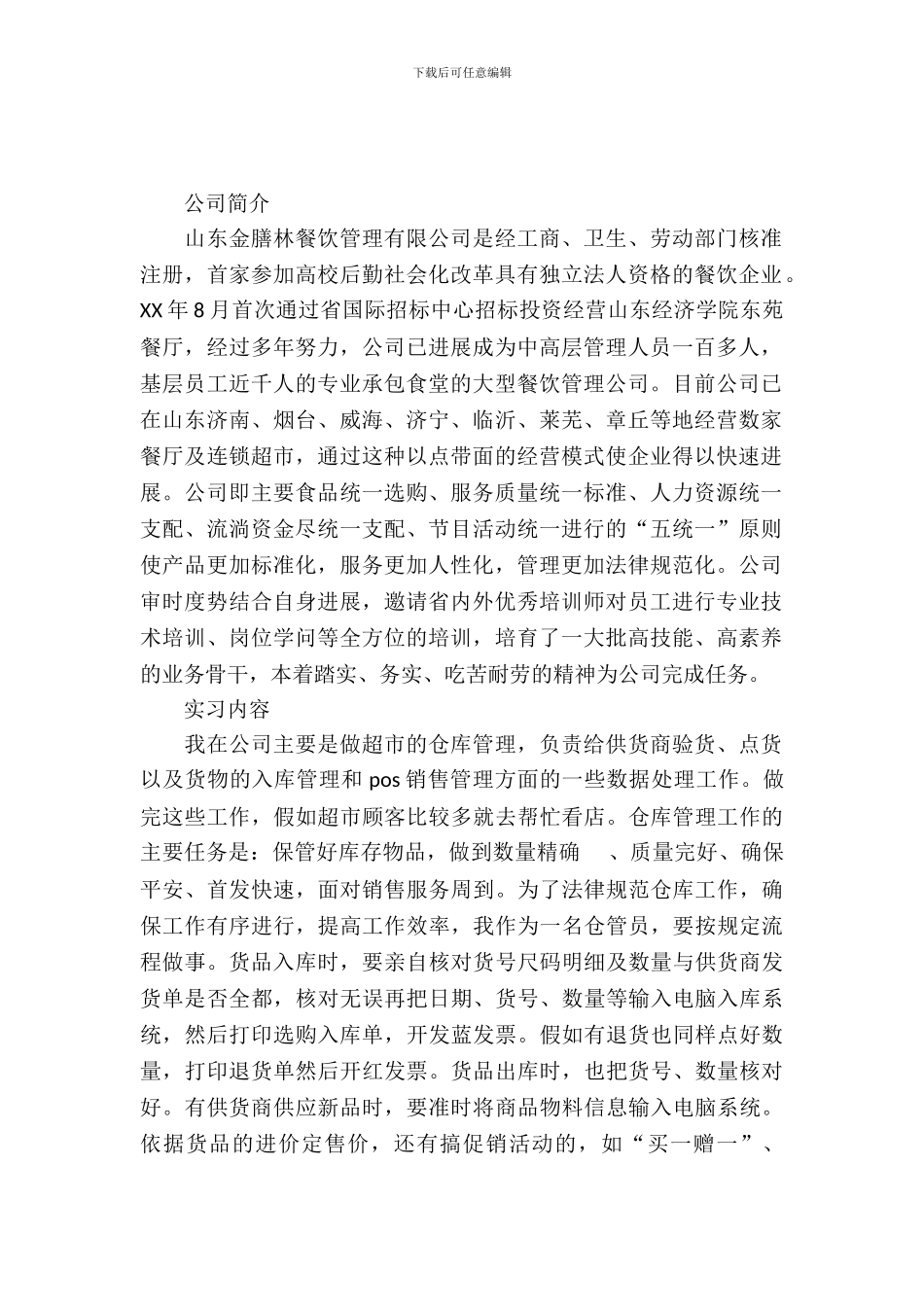 仓库实习报告4篇_第2页