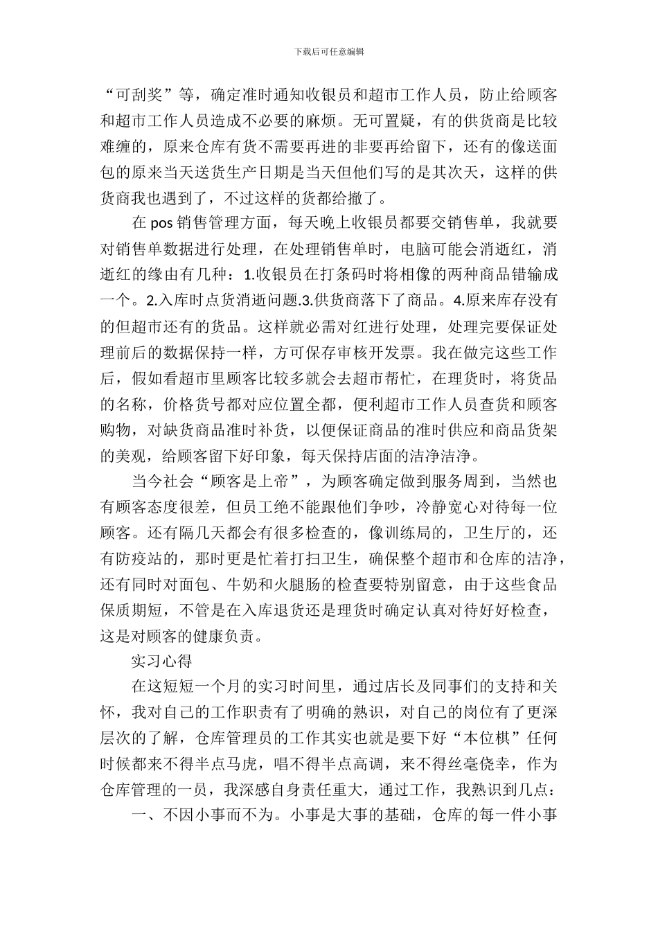 仓库实习报告4篇_第3页