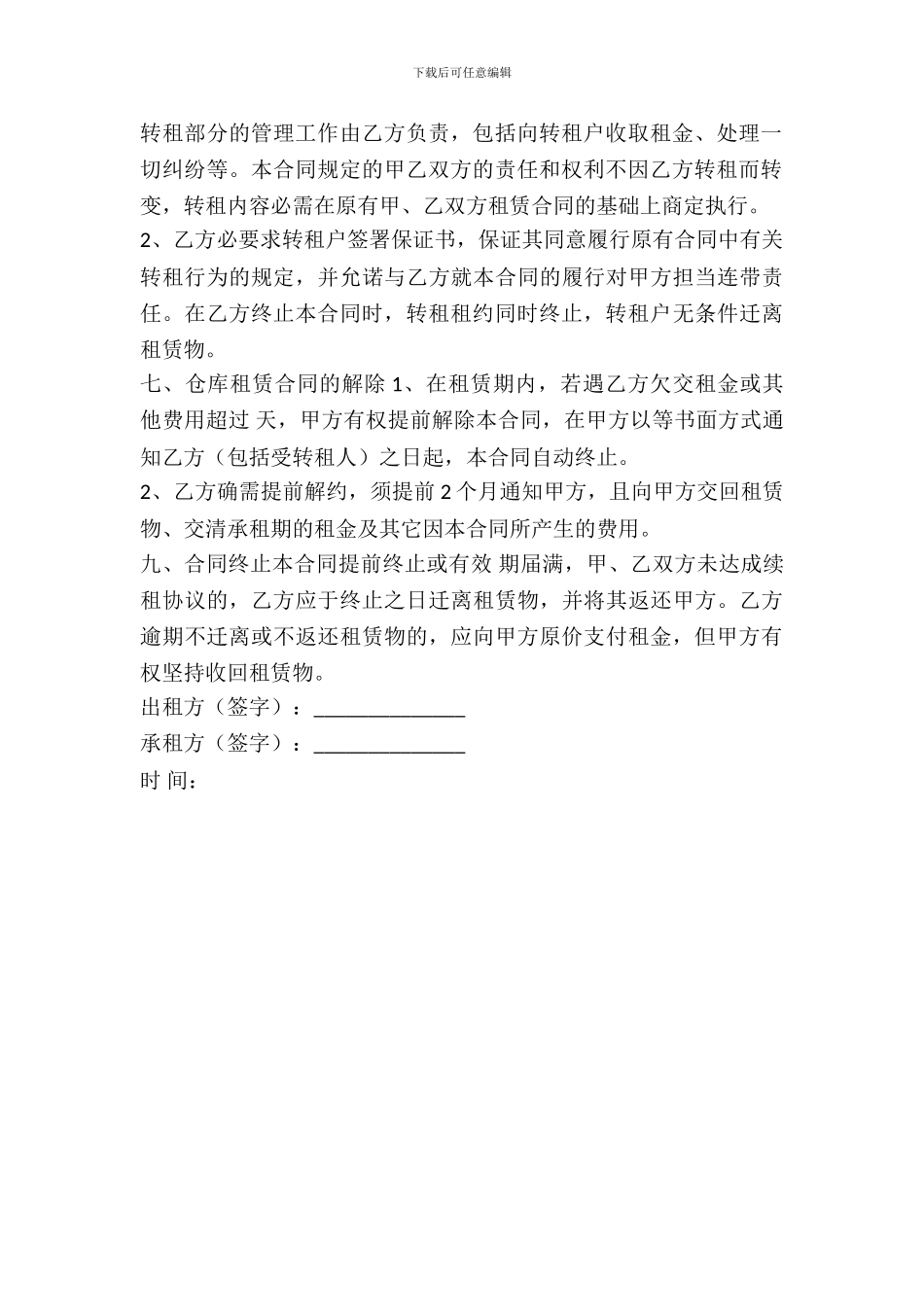 仓库出租合同模板样本_第3页