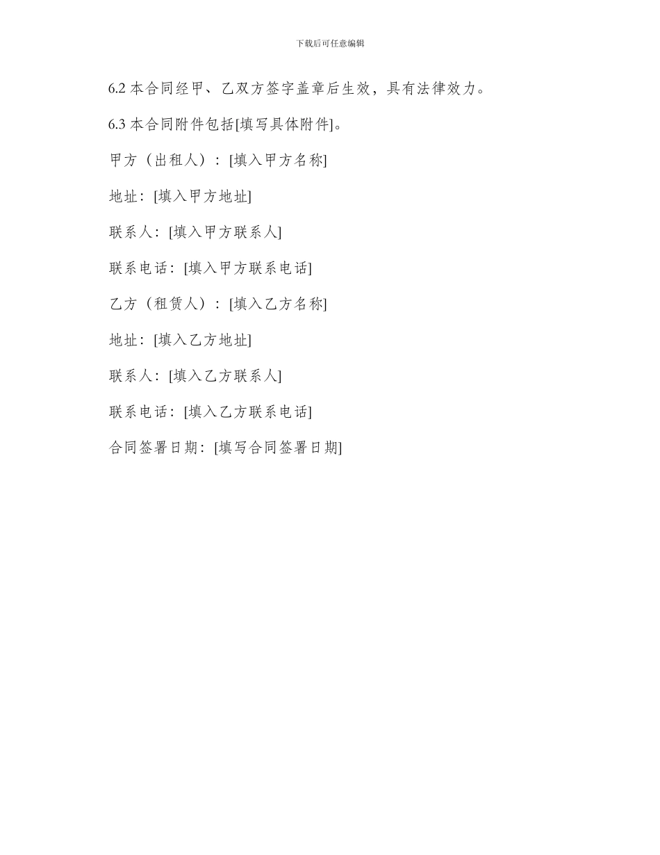 仓库出租合同书_第3页