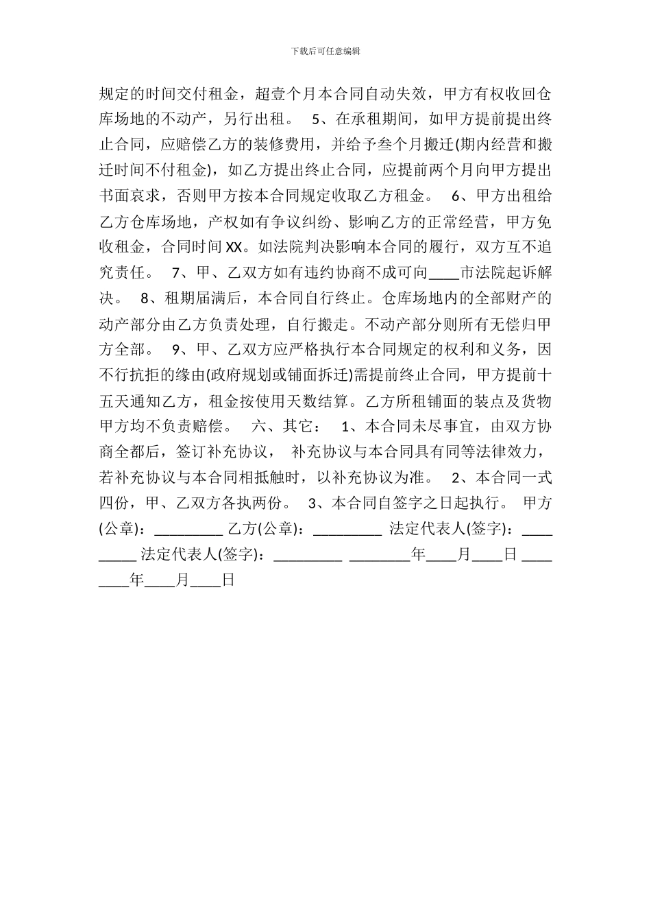 仓库场地租赁热门合同范本_第3页