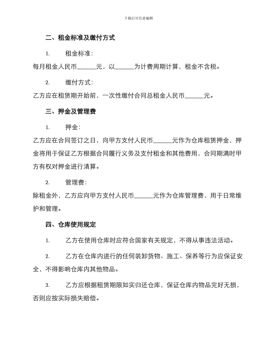 仓库出租合同篇_第2页
