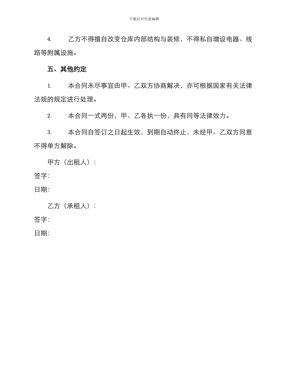 仓库出租合同篇_第3页